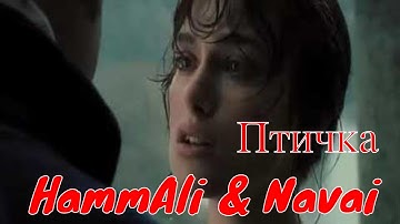 HammAli & Navai • Птичка • 2021