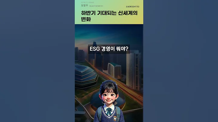 하반기 기대되는 신세계의 변화 #20250711#주식#증권정보#주식정보