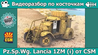 видео: Бронеавтомобиль Pz.Sp.Wg. Lancia 1ZM (i) (арт. CSM35008) Разбор по косточкам картинка: Бронеавтомобиль Pz.Sp.Wg. Lancia 1ZM (i) (арт. CSM35008) Разбор по косточкам