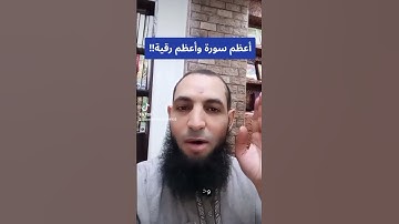 #رقية_شرعية #الفاتحة #أعظم_سورة_في_القرآن #صلوا_على_النبي