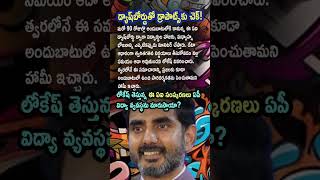 AP Politics, AI Dashboard to Monitor Schools in 90 Days: Lokesh