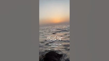 سورة الكهف || 107~108 بصوت جميل #راحة_نفسية #القرآن_الكريم #ايات_قرانيه_قصيره #اكسبلور #لايك