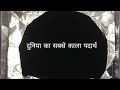 World&#39;s Blackest Material || दुनिया का सबसे काला पदार्थ ||