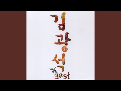 너무 아픈 사랑은 사랑이 아니었음을