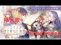 【ヘブバン】Angel Beats! エンジェルビーツコラボ 「コスモスが咲き続けた場所」 挿入歌 「Crow Song」【Heaven Burns Red】