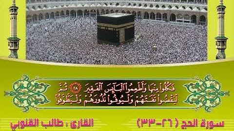 وإذا بوأنا لإبراهيم... تلاوة طالب القنوبي