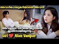 Love at first taste malayalam explanation   emotional human and alien vampier love story