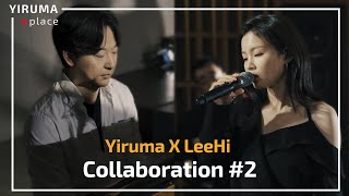 이루마X이하이 콜라보 단독 공개! ㅣ Yiruma X LeeHi Collaboration Behind the Scenes #2