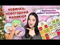 🎄 НОВОГОДНИЙ МАНИКЮР 💅 Распаковка бумажных сюрпризов, Адвент календарь из бумаги