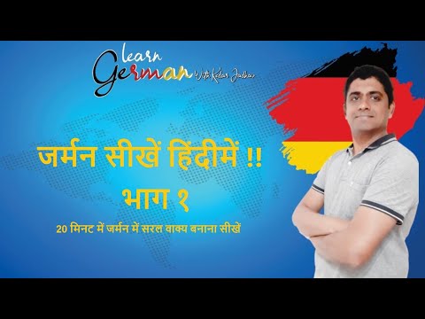 Learn German in Hindi : Live Session 1