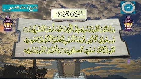 009  سورة التوبة من تلاوات صلاة التراويح من المسجد الحرام لعام 1438 هـ  2017 م