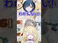 過去の記憶が何もないほぐほぐに憐憫を抱く朕 #望月ほぐの #メーメントヴァニタス #けんき #shorts #vtuber