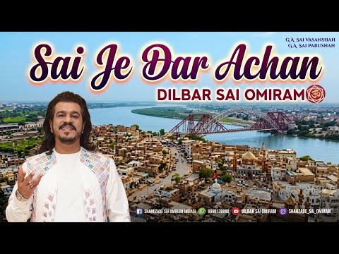 Sai Je Dar Achan ker Na Chahindo || Dilbar Sai Omiram || Sindhi Bhajan || DEEDAR-E-AASAUTAR 