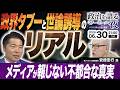 【生配信】政界タブーと世論誘導のリアル!メディアが報じない不都合な真実【安倍宏行×伊佐進一】元フジ解説委員と中道改革連合の現役議員が語るニュースの裏側と日本改革の壁
