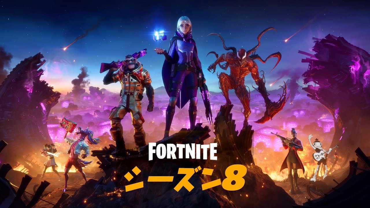 シーズン８ Ps5 高画質 フォートナイト Fortnite Youtube