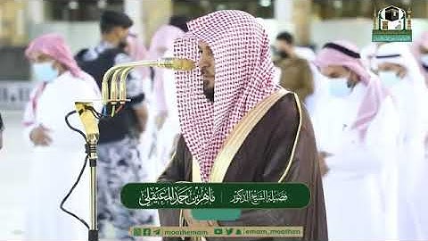فَلَا تَعْجَلْ عَلَيْهِمْ ۖ إِنَّمَا نَعُدُّ لَهُمْ عَدًّا / سورة مريم / الشيخ ماهر المعيقلي
