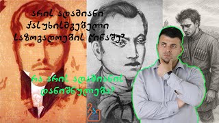 #რაე #ისწავლეერთიკლიკით ნიკოლოზ ბარათაშვილის: 
