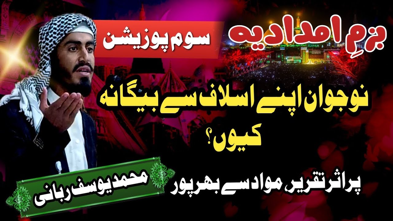 نوجوان اپنے اسلاف سے بیگانہ | بہترین اردو تقریر | پوزیشن ہولڈر Nojawan apne aslaf se begana | Urdu 