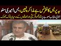 FM Shah Mehmood Qureshi scolds reporter, "This is a press conference not a negotiation"