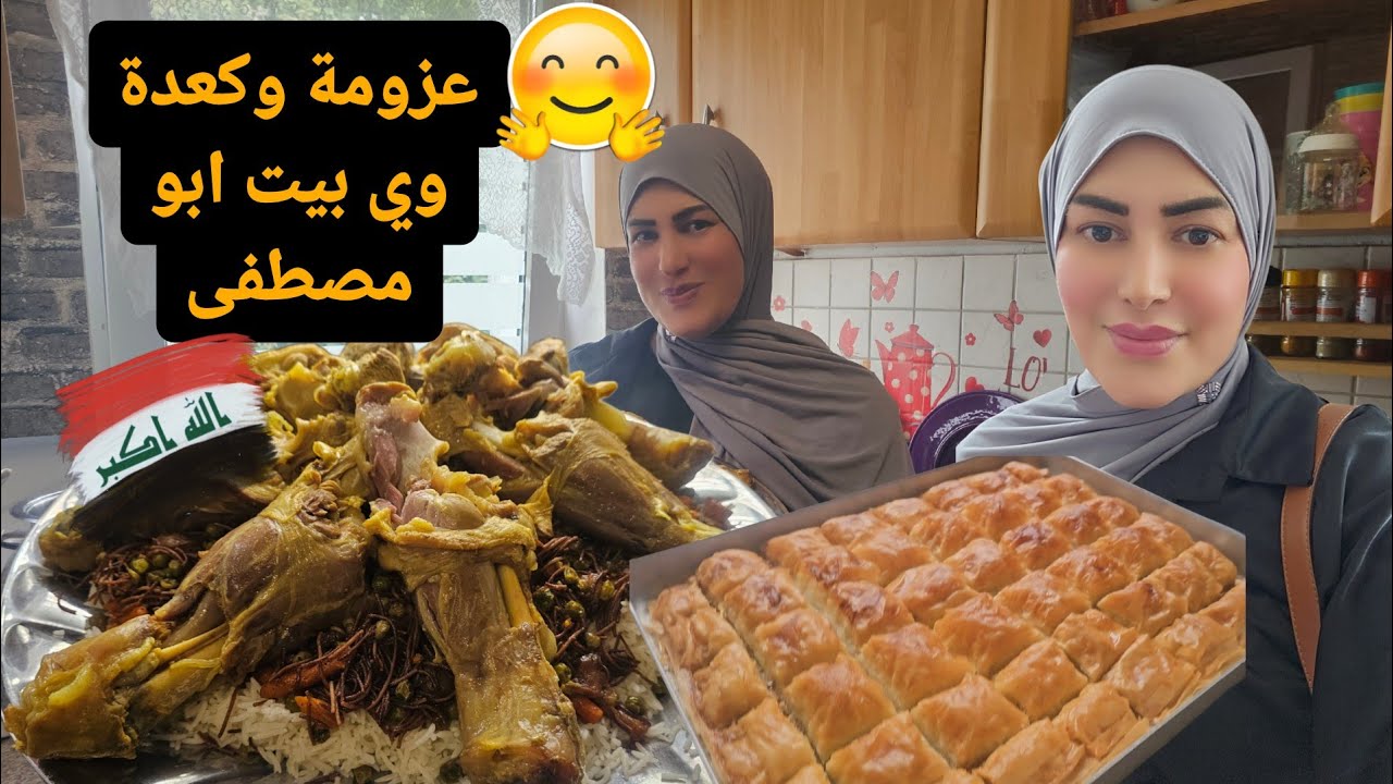 فلوك//عزمونا اصدقائنا_ومتابعينه عراقيين 🇮🇶//ع كعده وغده عراقي🇮🇶🤤//والبقلاوة 🤤👌