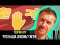 Что наша жизнь? Игра! — РАЗНЫЕ ТЕЛЕГИ