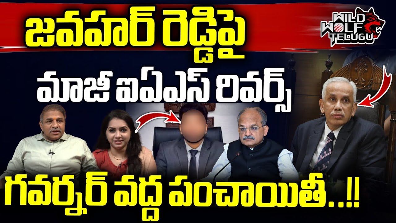 Ex IAS Officer Complaint Against AP CS Jawahar Reddy | YS Jagan | AP Elections 2024 | CS Rao | WW