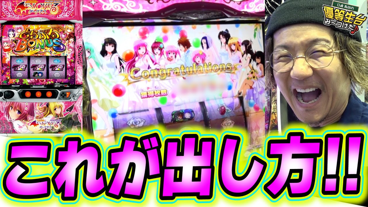 【注目度No,１】新台/ToLOVE(トラブル)は誰でも打てる荒ぶれた カバネリっ！！！【L ToLOVEるダークネス】【日直島田の優等生台み〜つけた♪】[パチンコ][スロット]#日直島田