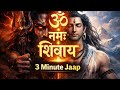 1 बार सुनते ही चमत्कार Shiv Mantra Jaap | Remove Negative Energy | Mahakal Bhajan #trending