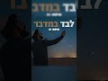 לבד במדבר נר רון לוי גרסת הAI ברסלב שירים בינהמלאכותית נר רוןלוי Ai Music לבד במדבר נר רון לוי גרסת הAI ברסלב שירים בינהמלאכותית נר רוןלוי Ai Music