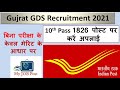Gujrat GDS Recruitment 1826 Post || Gujrat Gramin Dak Sevak