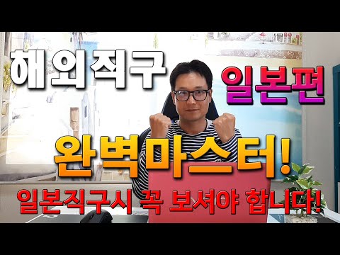 일본구매대행 완벽마스터 해외직구 일본편 안보시면 후회합니다 