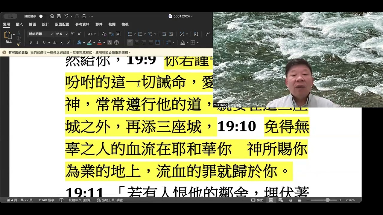 0620 申19章1到21節 逃城 - YouTube