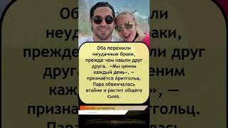 💞 Марк Богатырев и Татьяна Арнтгольц: «Вторая попытка на счастье» #Богатырев #Арнтгольц #Новости