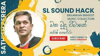 Maha Mudu Vimane - Sathish Perera මහ මද වමන - සතෂ පරර