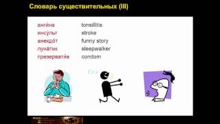 False Friends for a Russian Translator