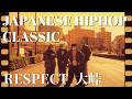 Japanese Hiphop Classic Mix Buddha Brand / Dev Large / Shakkazombie / Suiken / YOU THE ROCK★