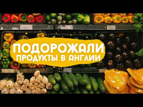 Видео: Есть ли магазины основных продуктов в Великобритании?