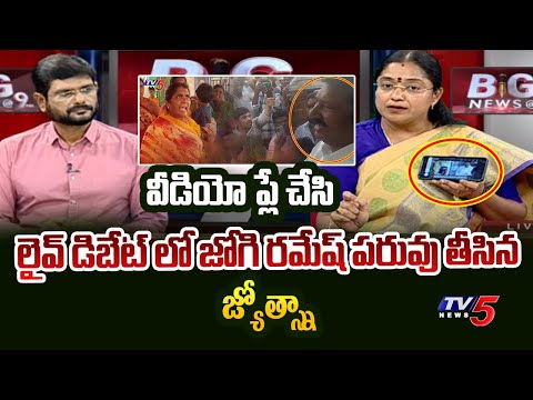 TDP Jyotsna Played Shocking Video of Jogi Ramesh - Kodali Nani in LIVE | AP Elections2024 | TV5 News - TV5NEWS