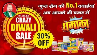 Dr Sheikh | Diwali Offer Aapke liye aaj hi order kre | 90-5020-5100