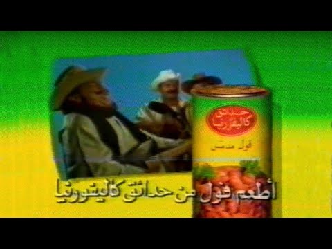 اعلان فول حدائق كاليفورنيا