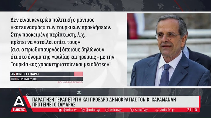 Παραίτηση Γεραπετρίτη και Πρόεδρο Δημοκρατίας τον Κ. Καραμανλή προτείνει ο Σαμαράς | ATTICA TV