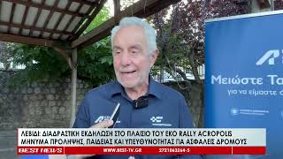 Διαδραστική εκδήλωση στο πλαίσιο του EKO Rally Acropolis στο Λεβιδι