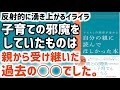 子どもとの関係が変わる 自分の親に読んでほしかった本 親子関係を修復する最良の接し方