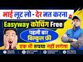 भाई लूट लो | Easyway कोचिंग बिल्कुल फ्री | Easyway Coaching Seminar | ITI Seminar | ITI Job #itijobs