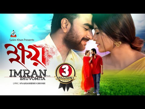 Imran, Shuvomita - Khoy | ক্ষয় |  Official Music Video | Eid Exclusive 2019 | Sangeeta