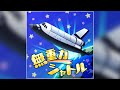 【デレステ】無重力シャトル【PRO】