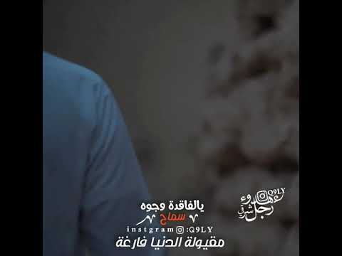 يالفاقدة وجوه اسماح مقيولة الدنيا فارغة شتاوي وغناوي 45 