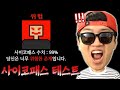 사이코패스일 확률 99 역대급 결과에 멘탈 터짐 ㄷㄷ 사이코패스 테스트 사이코패스일 확률 99 역대급 결과에 멘탈 터짐 ㄷㄷ 사이코패스 테스트