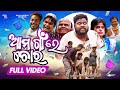      llama gan re choro ll odia comedy ll kaliasandha comedy  magikhai minati dezzy