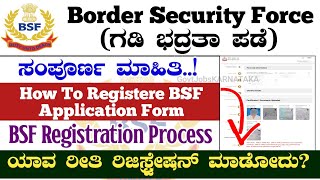 BSF Registration Process 2024 🔥| How To Register BSF in Kannada | BSF Register Process 2024 | BSF |